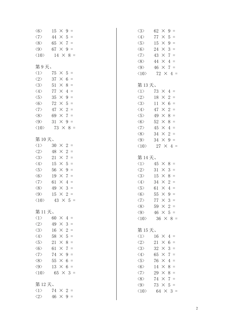 两位数乘一位数的乘法练习_第2页