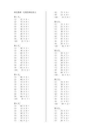 两位数乘一位数的乘法练习