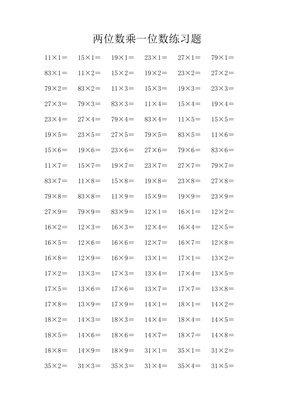 两位数乘一位数练习题_第1页