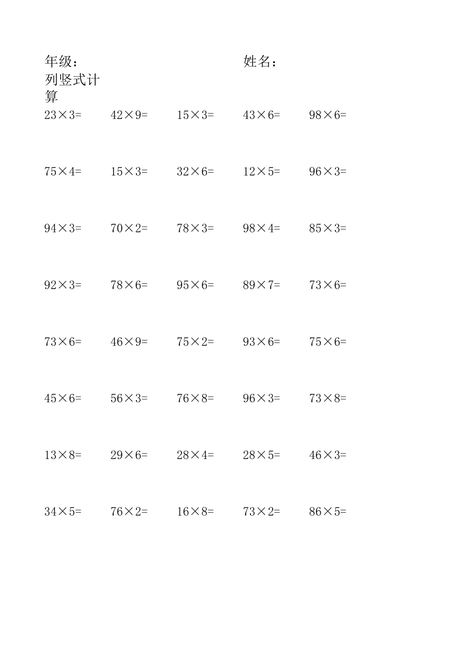 两位数乘一位数计算题_第1页