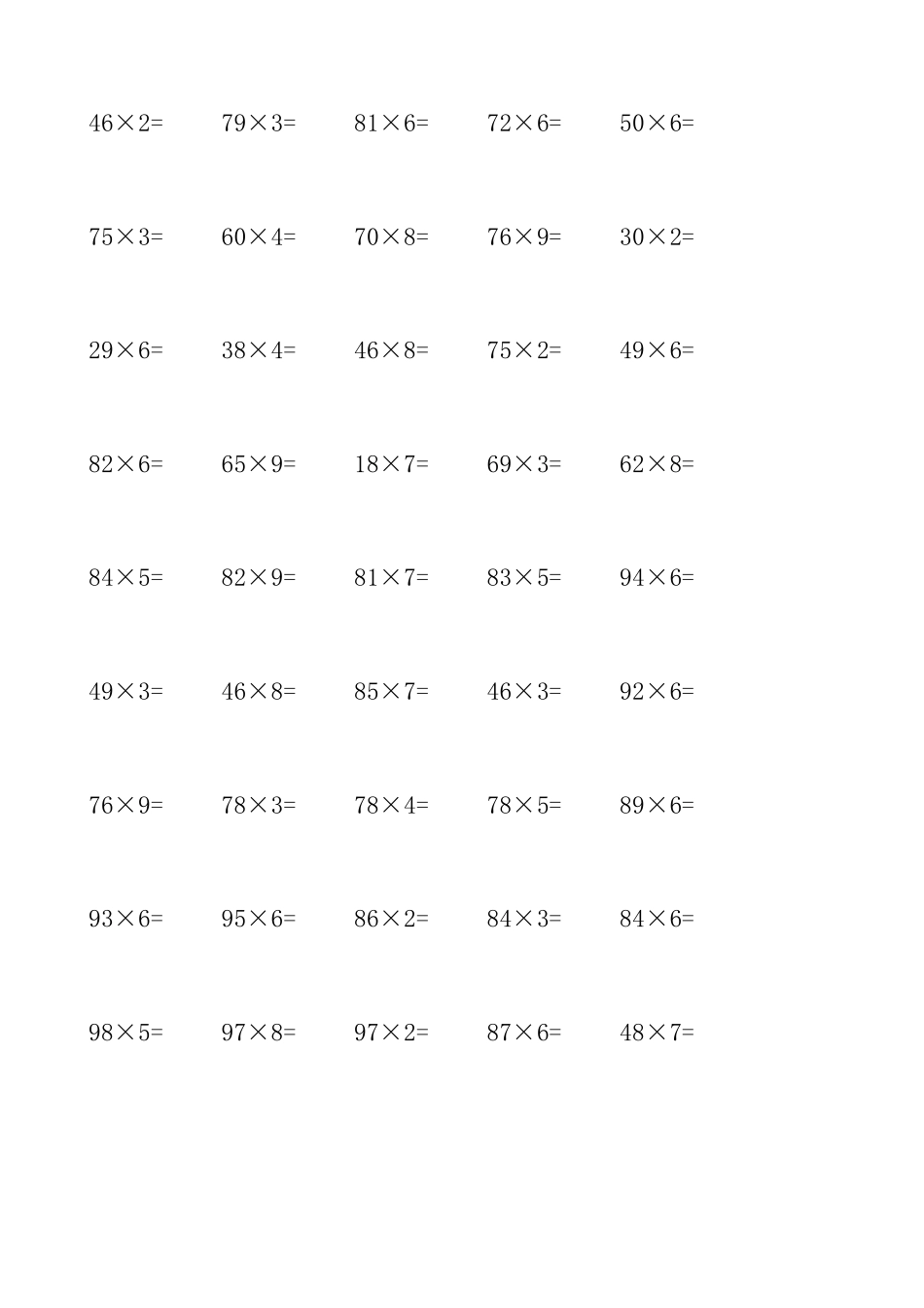 两位数乘一位数计算题_第2页