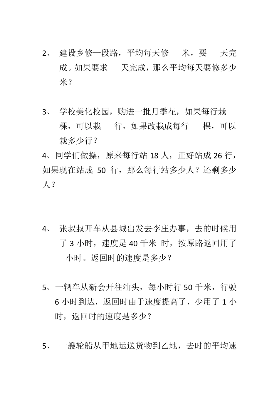 两位数乘三位数(应用题)_第2页