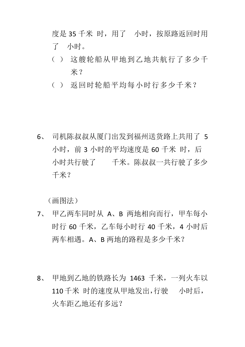 两位数乘三位数(应用题)_第3页