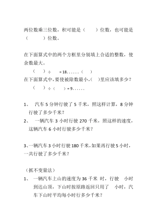 两位数乘三位数(应用题)