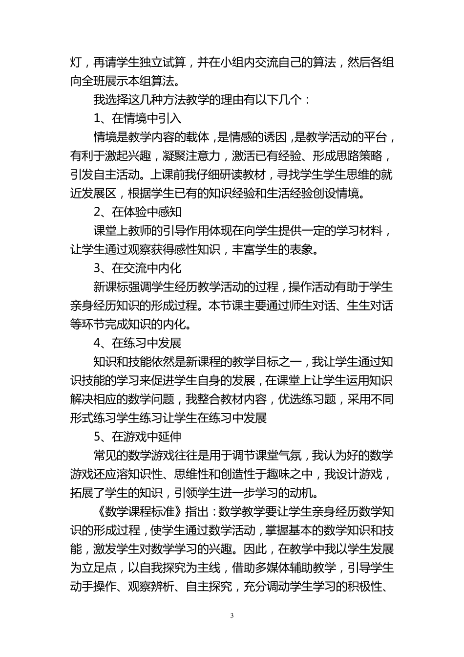两位数乘两位数不进位笔算乘法说课稿_第3页