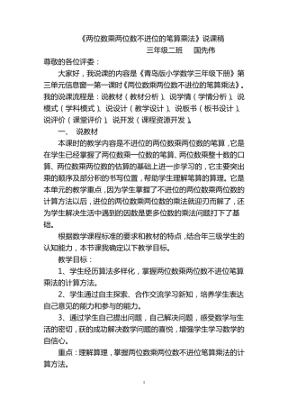 两位数乘两位数不进位笔算乘法说课稿