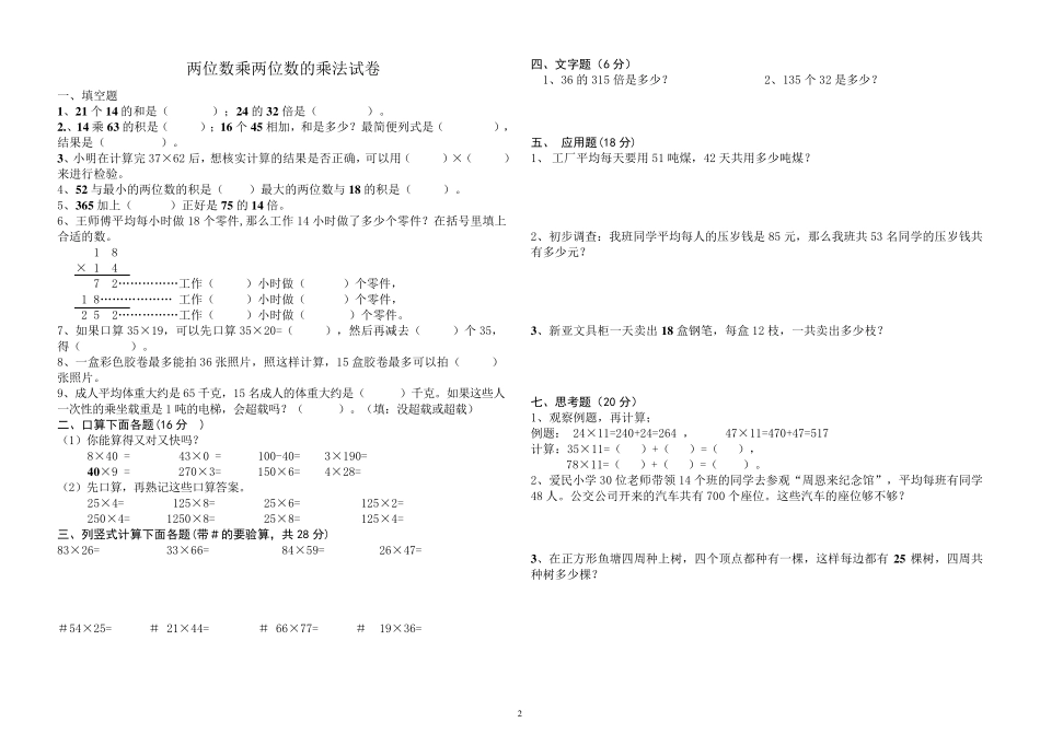 两位数乘两位数单元试题与练习题_第2页