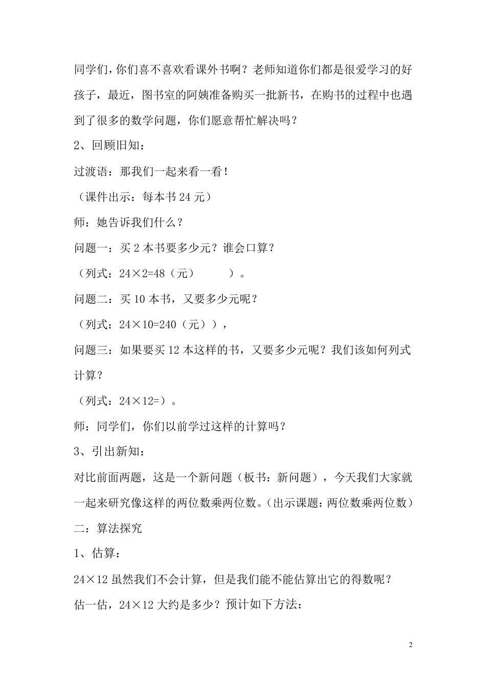 两位数乘两位数教案_第2页