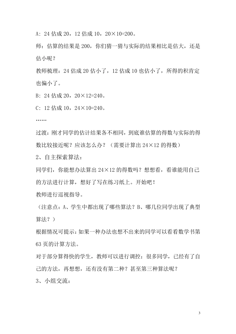 两位数乘两位数教案_第3页