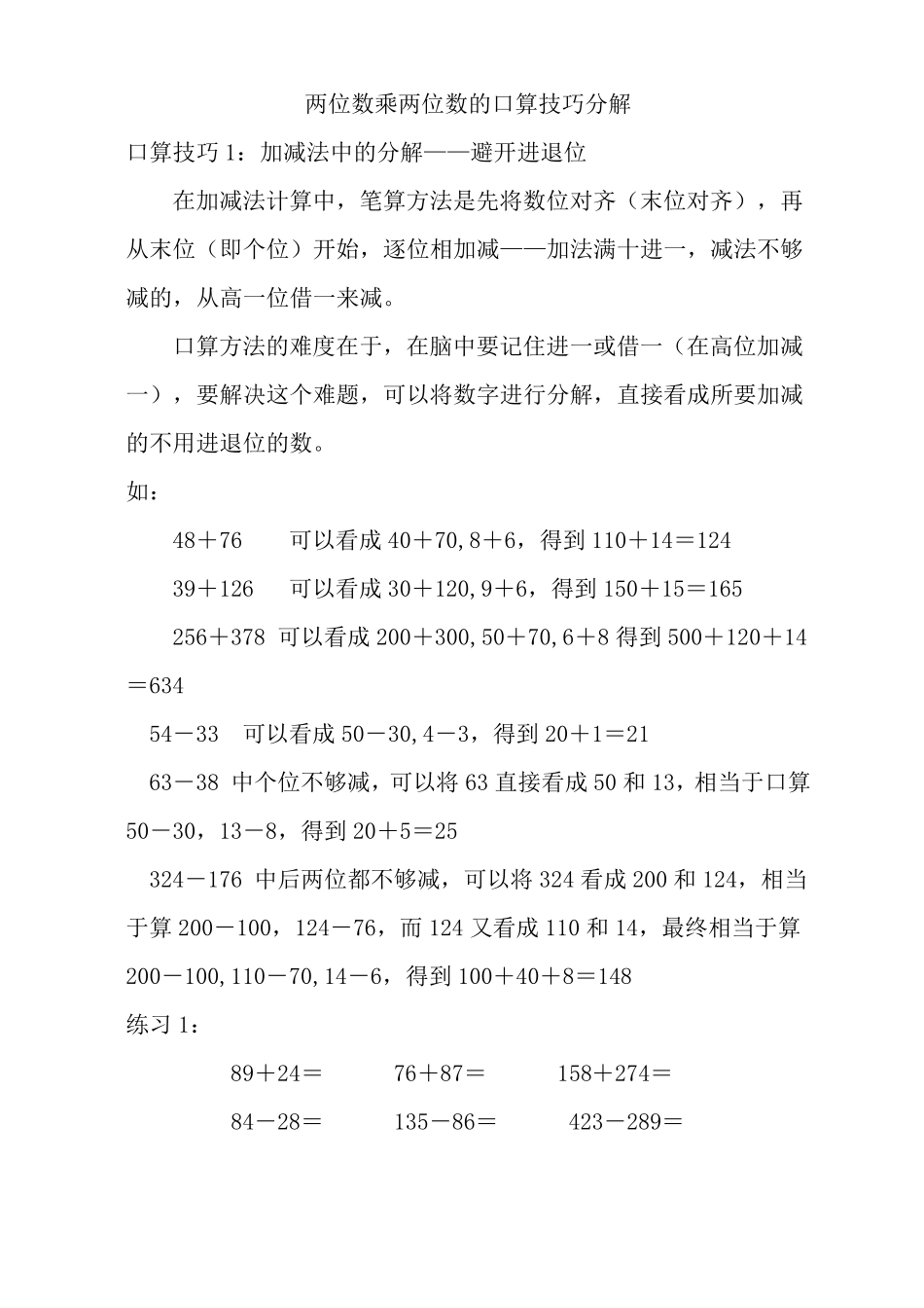 两位数乘两位数的口算技巧分解_第1页