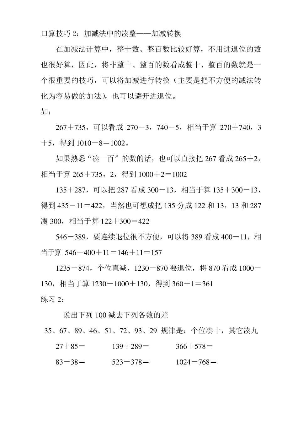 两位数乘两位数的口算技巧分解_第2页