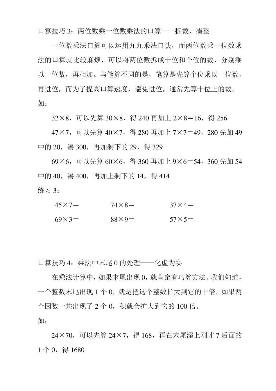 两位数乘两位数的口算技巧分解_第3页