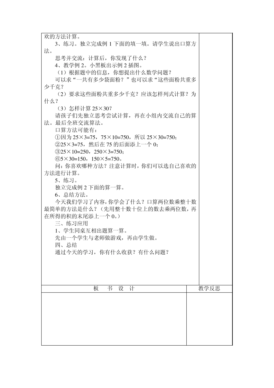 两位数乘两位数的口算和估算_第2页