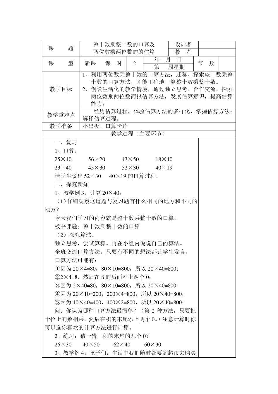 两位数乘两位数的口算和估算_第3页
