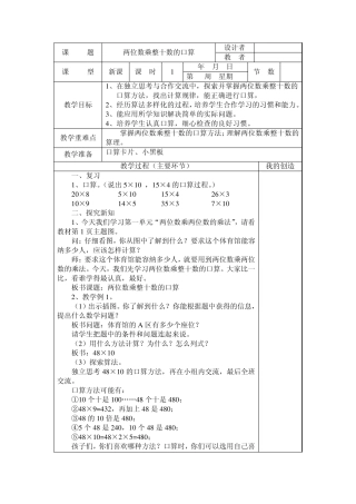 两位数乘两位数的口算和估算
