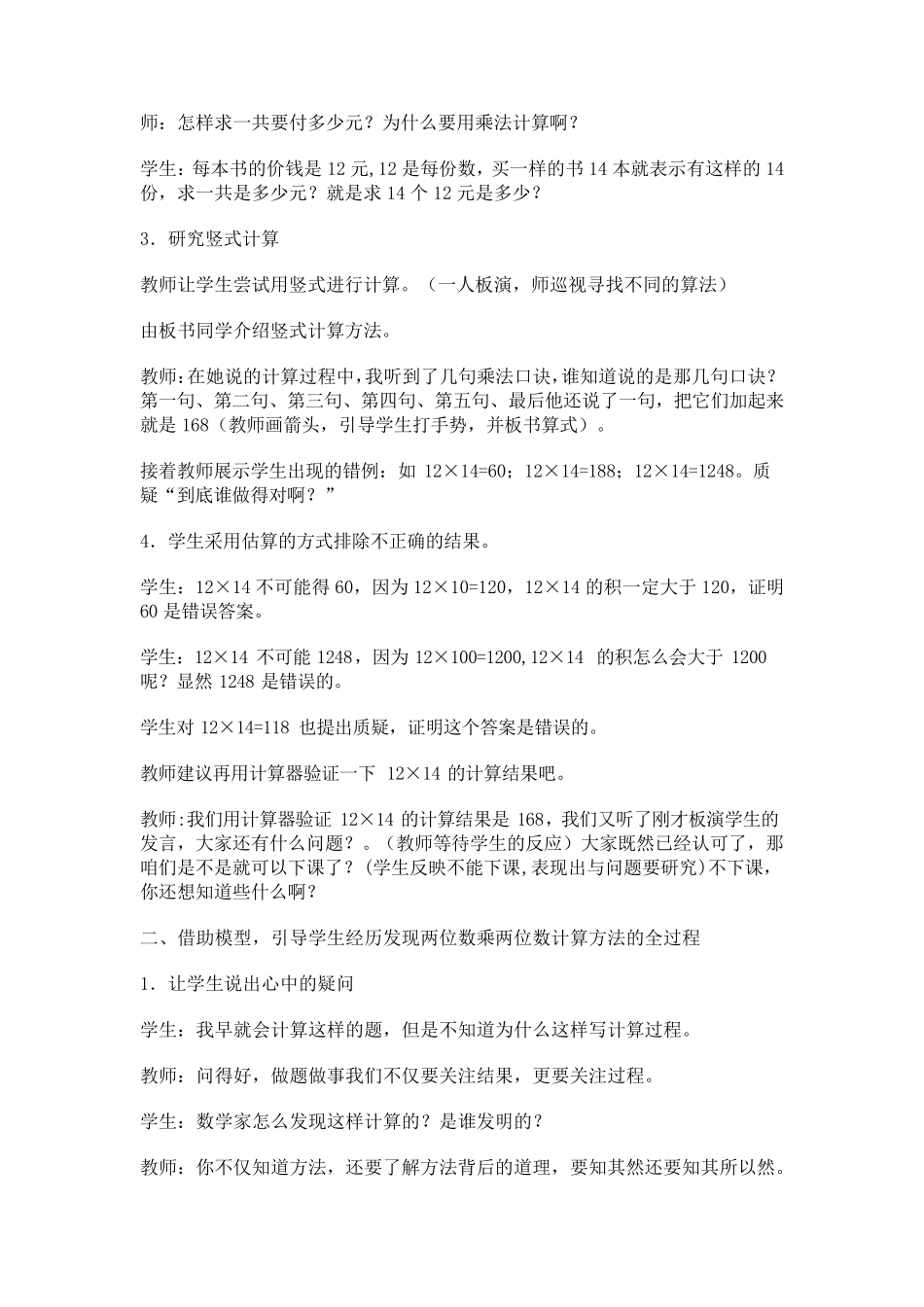 两位数乘两位数的教学设计_第2页