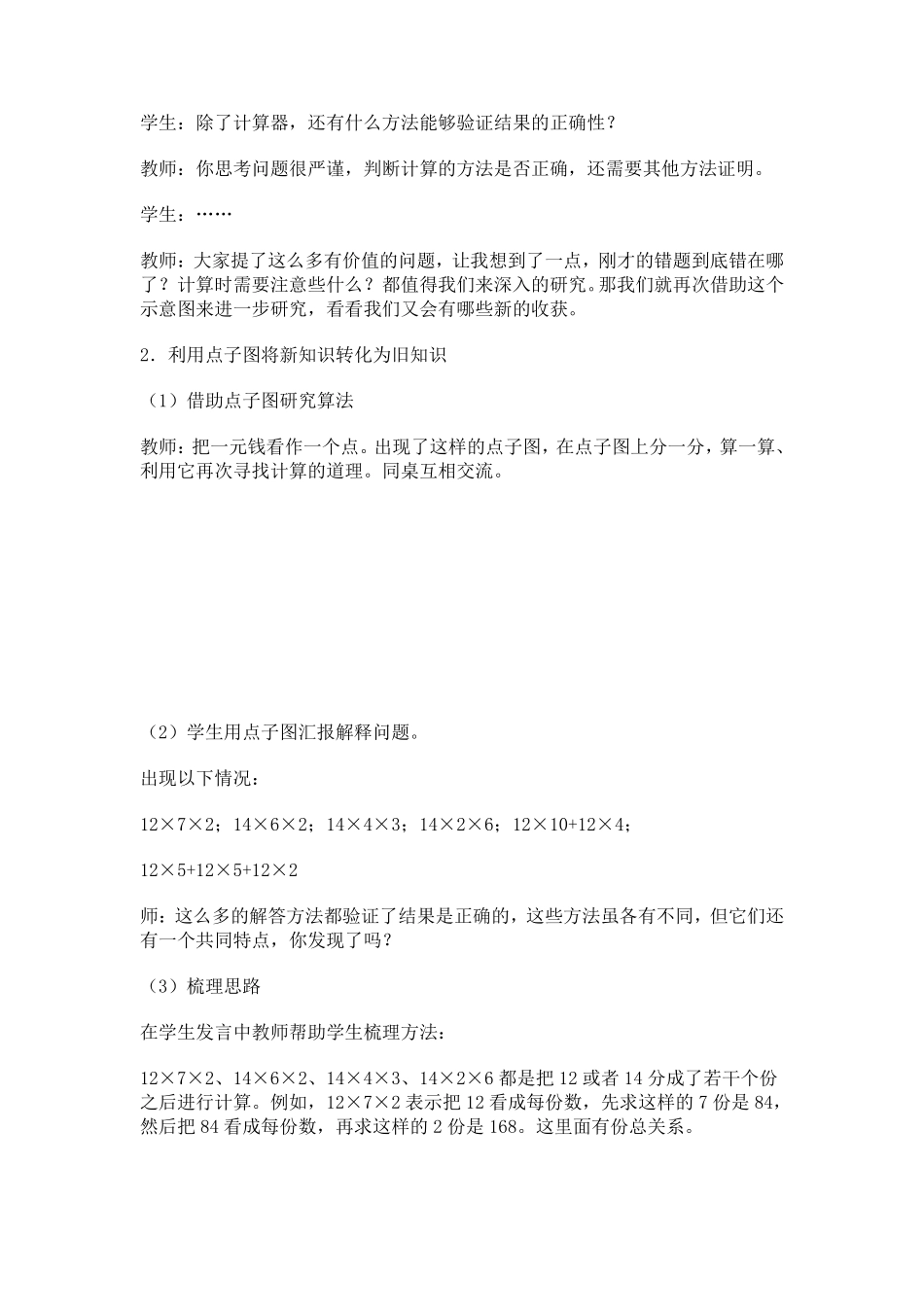 两位数乘两位数的教学设计_第3页