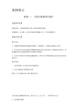 两位数乘两位数的教学设计