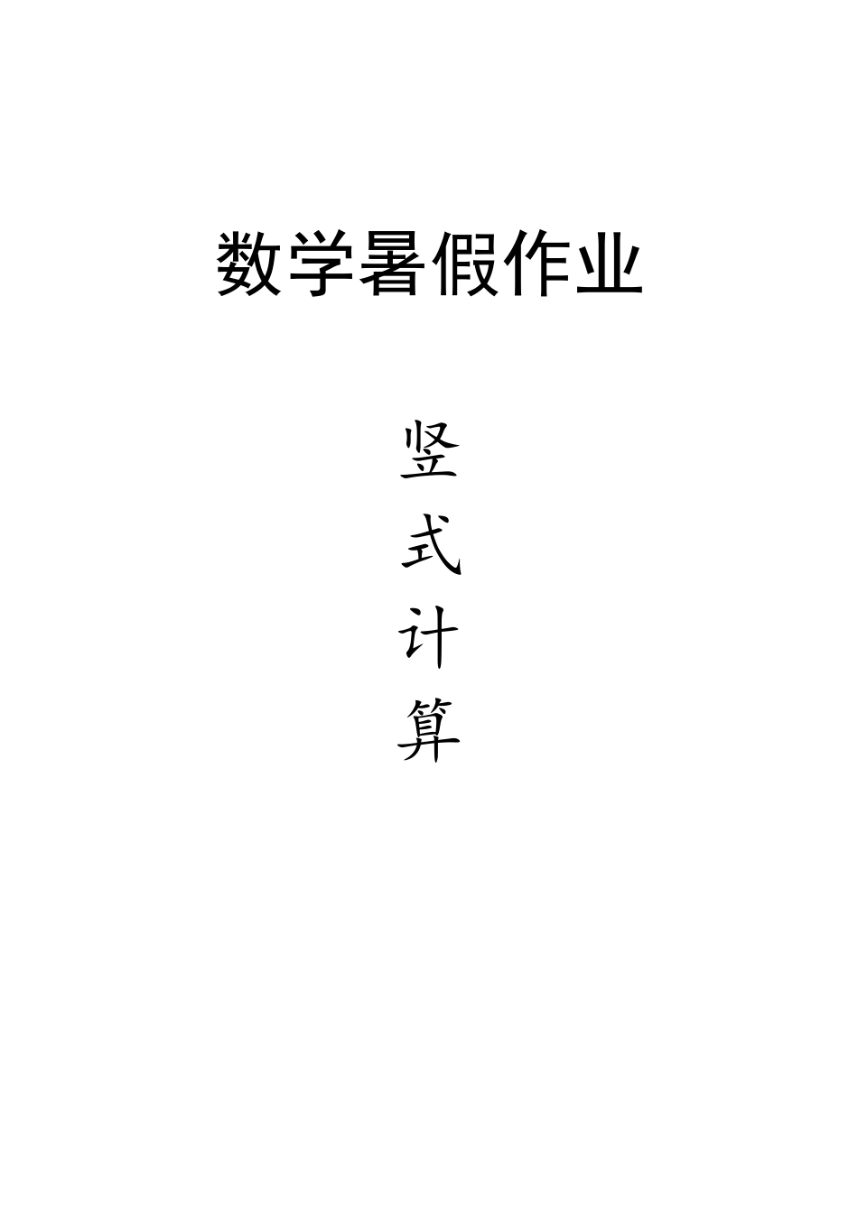 两位数乘两位数竖式计算420道_第1页