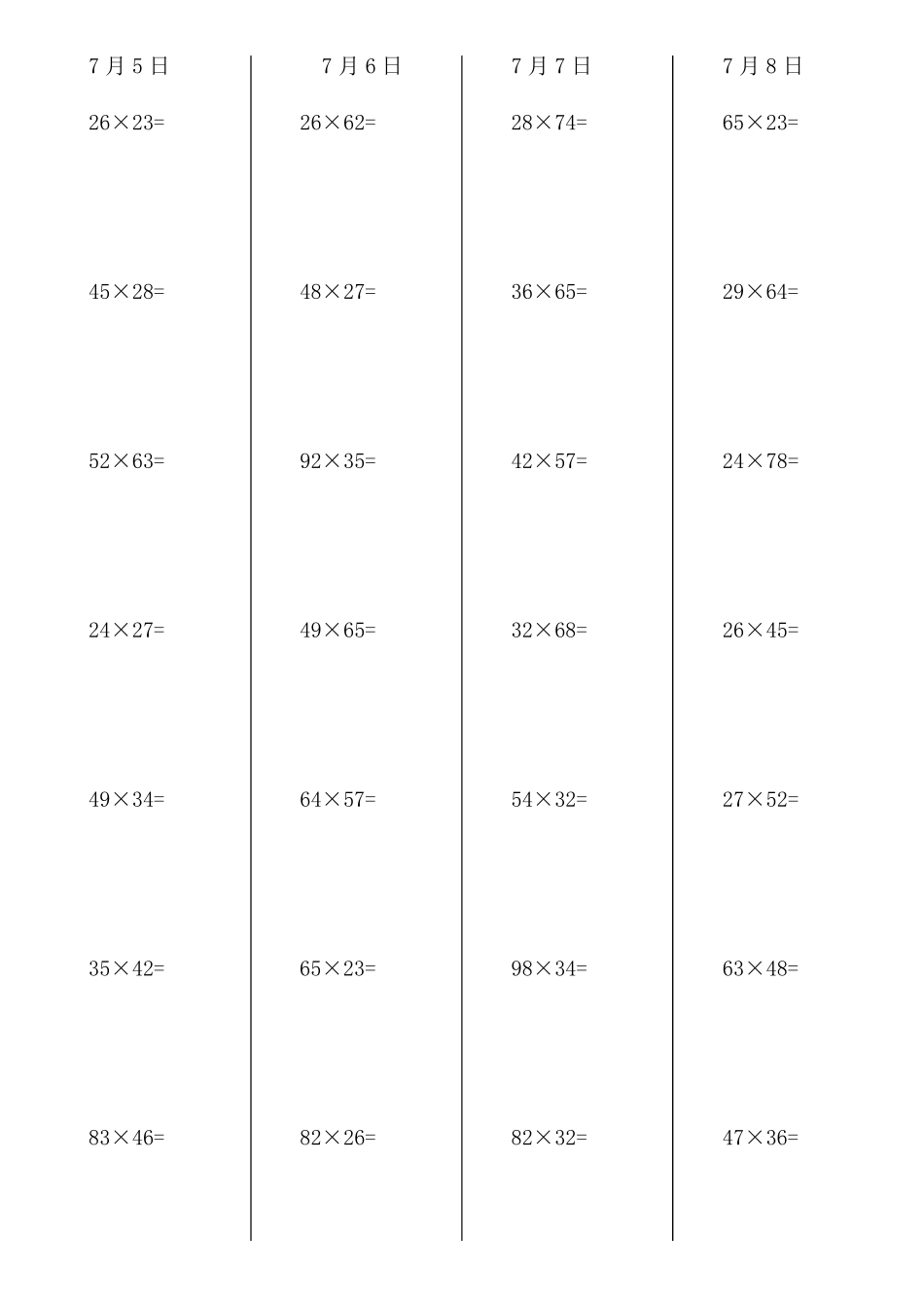 两位数乘两位数竖式计算420道_第3页