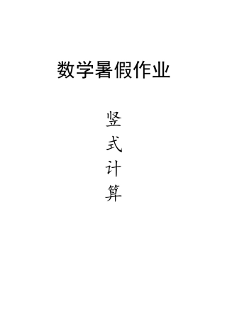 两位数乘两位数竖式计算420道