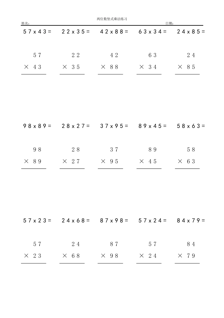两位数乘两位数竖式计算题_第2页