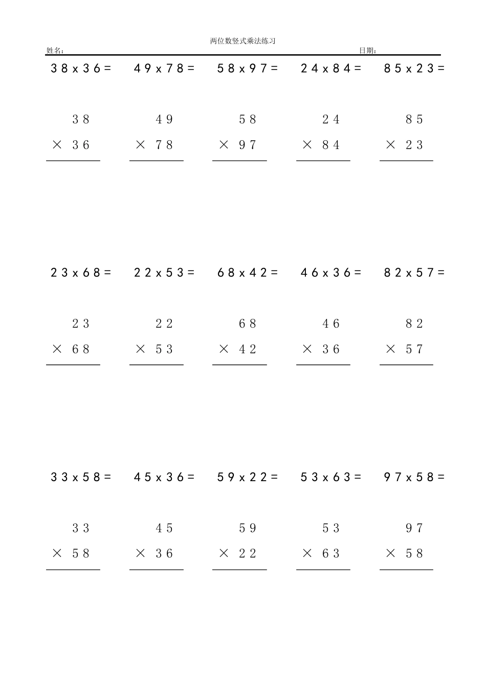 两位数乘两位数竖式计算题_第3页