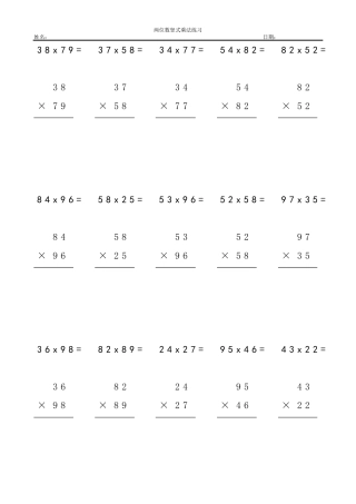 两位数乘两位数竖式计算题