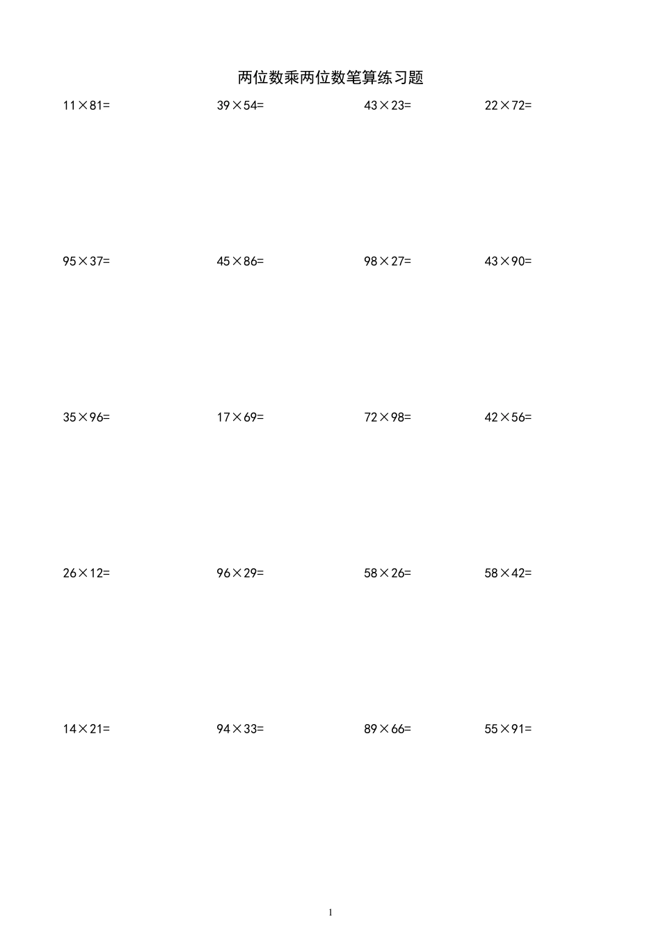 两位数乘两位数计算练习题200题_第1页
