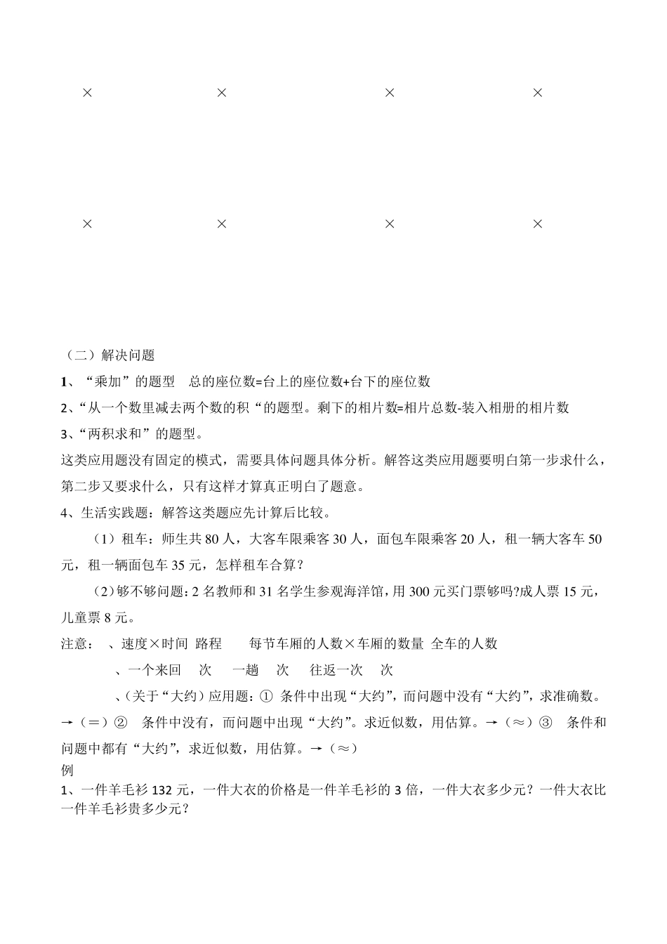 两位数乘以一位数的教案及练习题_第3页