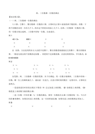 两位数乘以一位数的教案及练习题