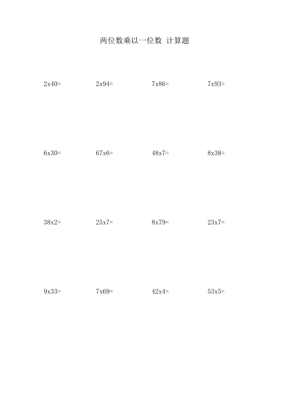 两位数乘以一位数计算题竖式200道_第1页