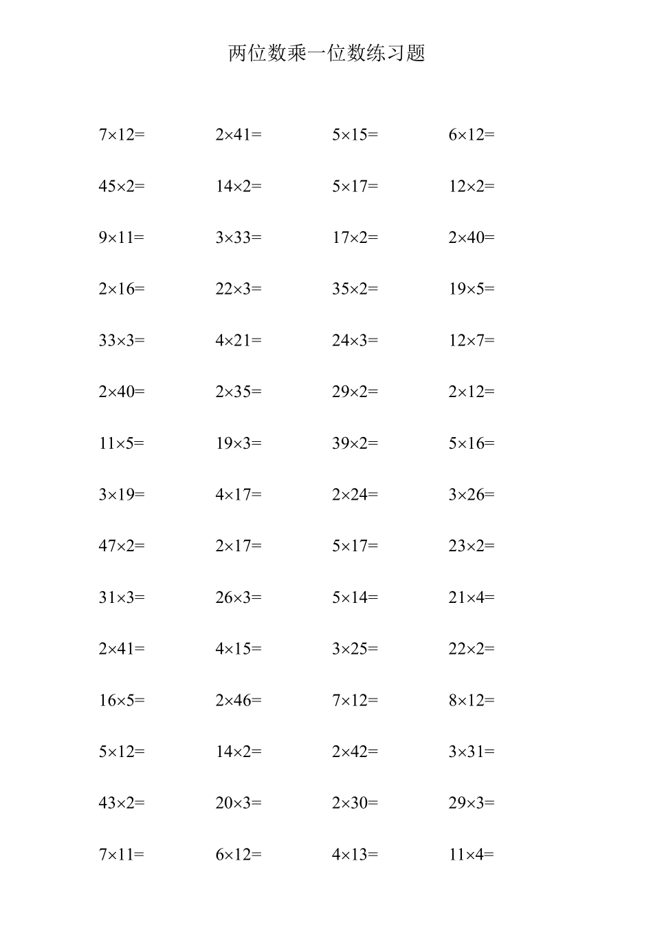 两位数乘以一位数练习题_第1页