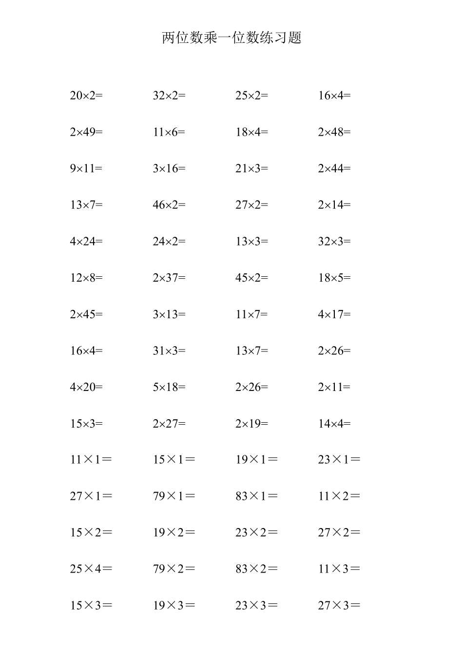 两位数乘以一位数练习题_第2页