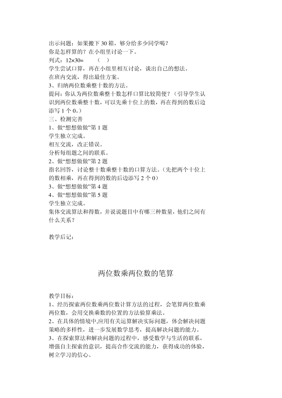 两位数乘整十数的口算_第2页