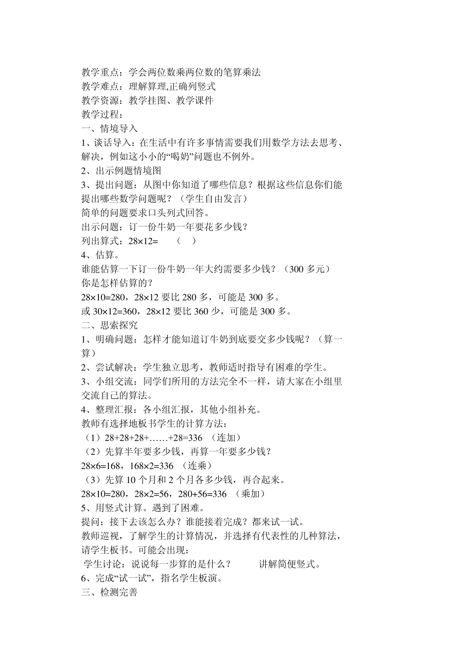 两位数乘整十数的口算_第3页