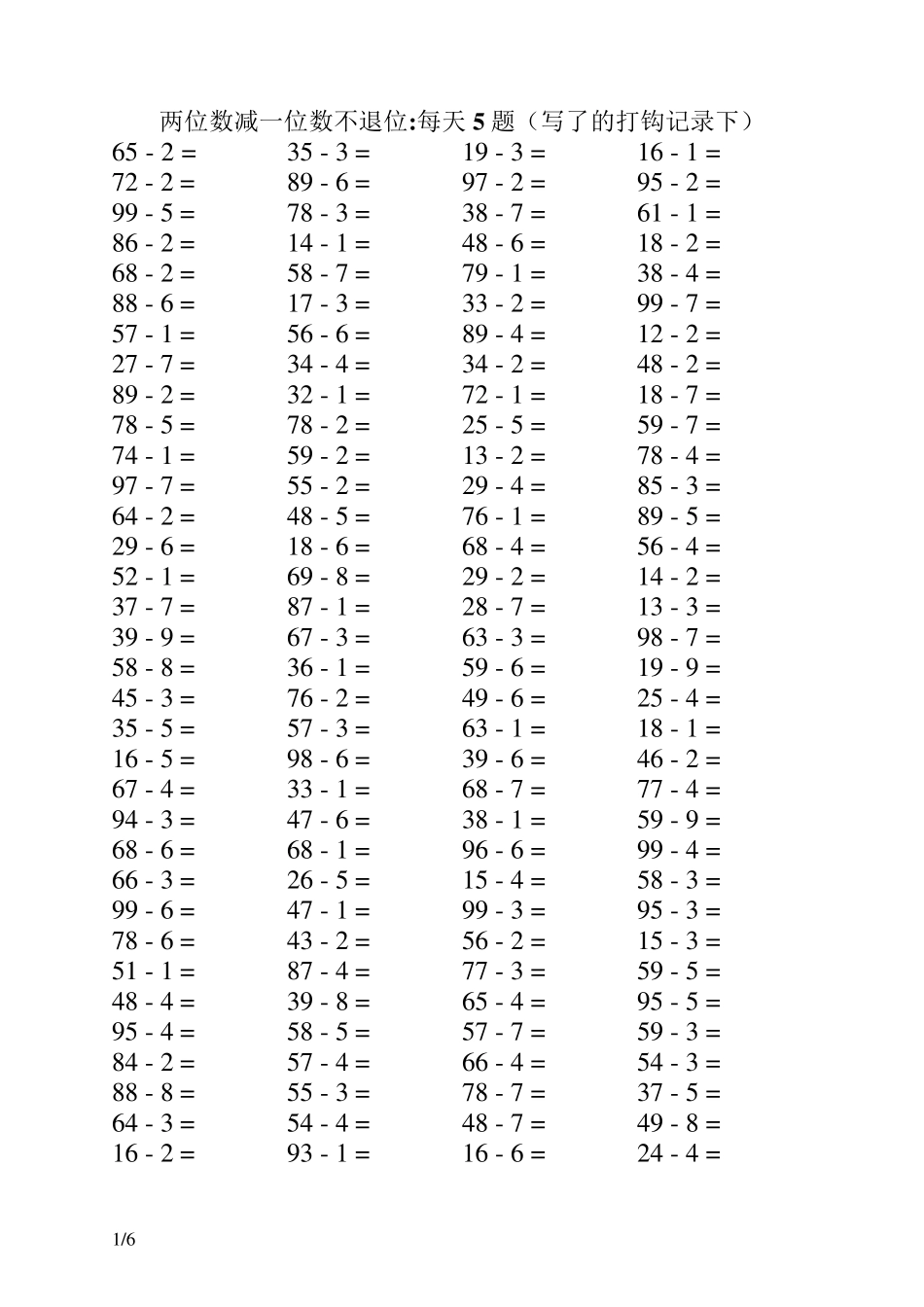 两位数减一位数(不退位)_第1页