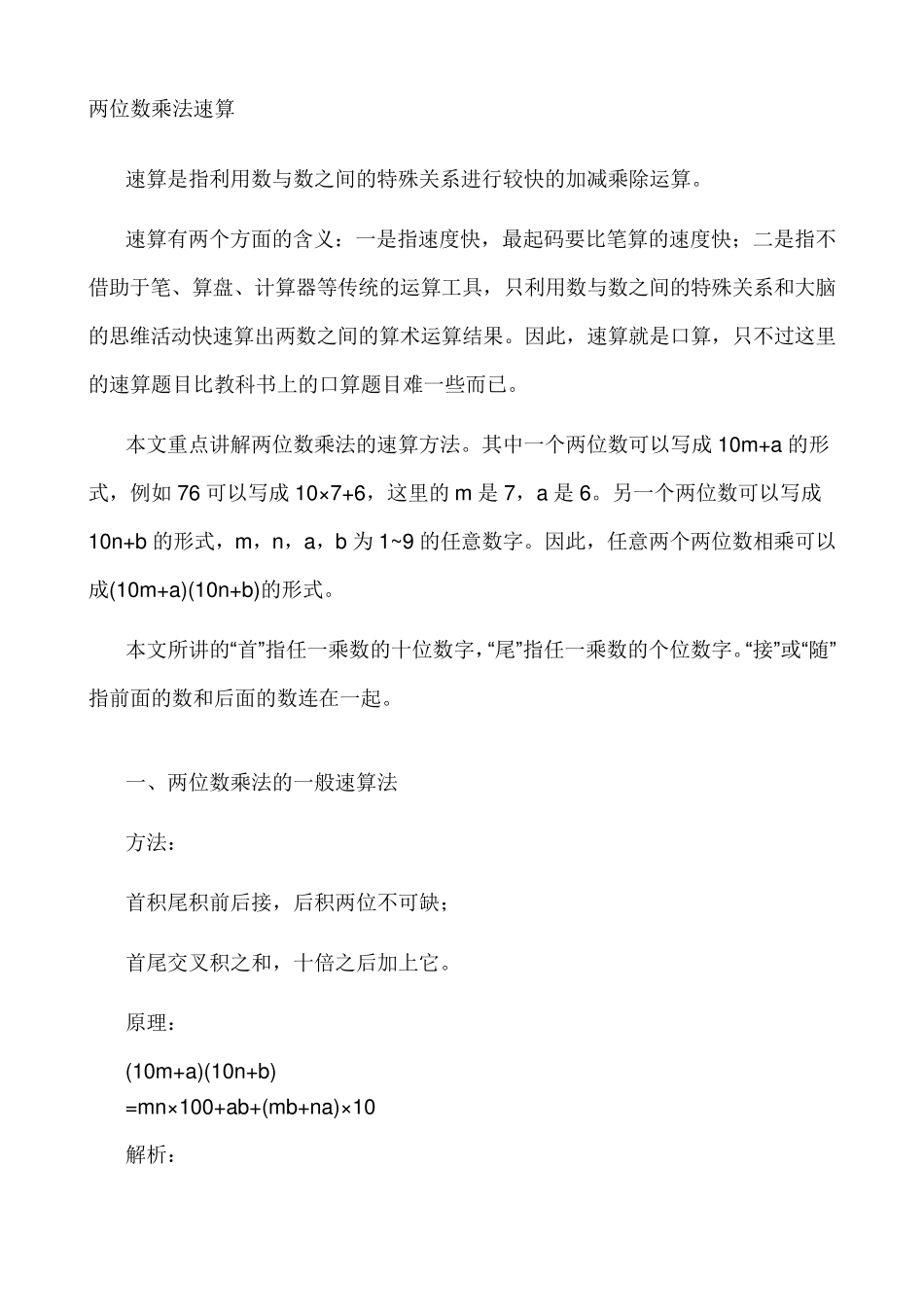 两位数乘法速算_第1页