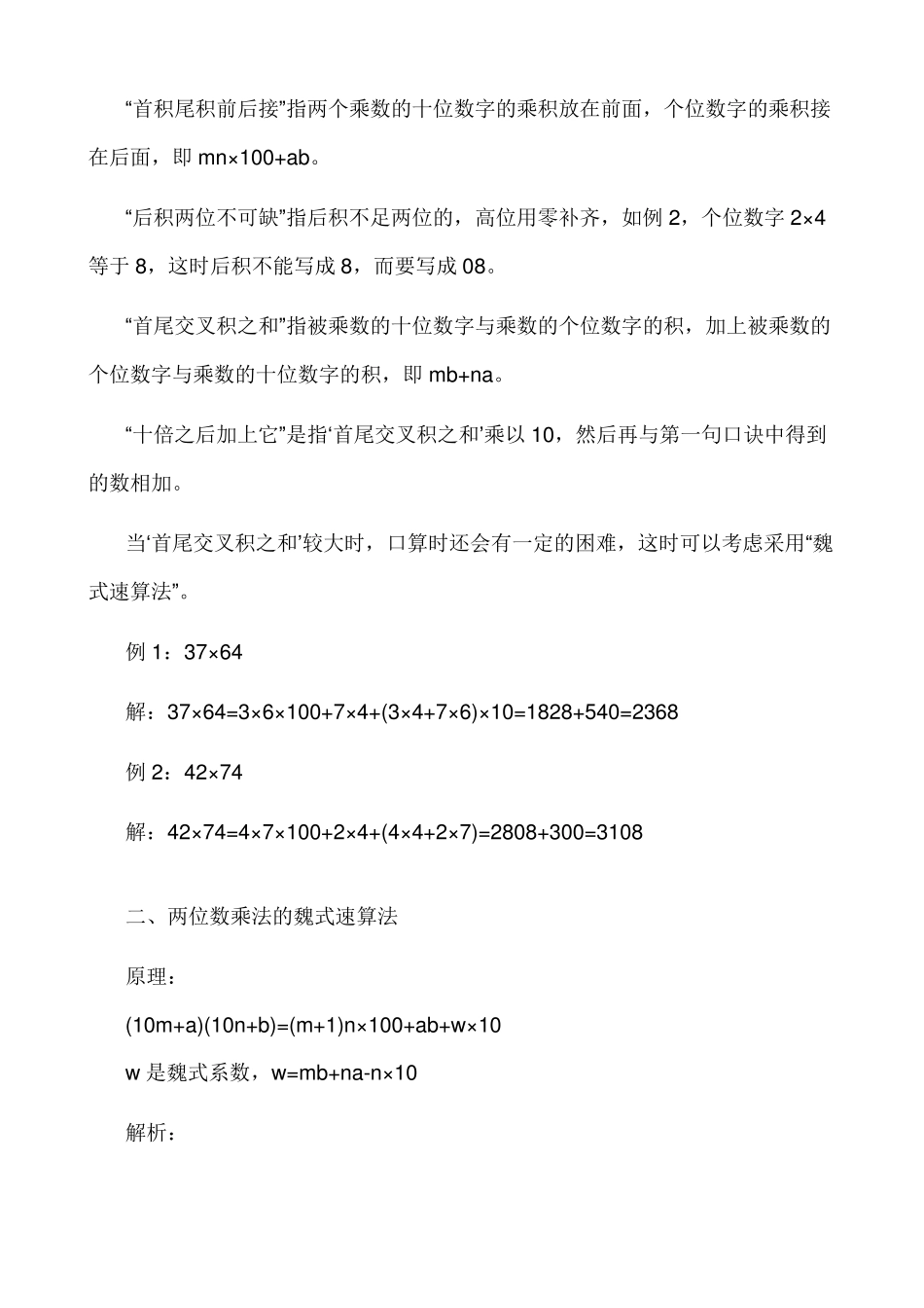 两位数乘法速算_第2页