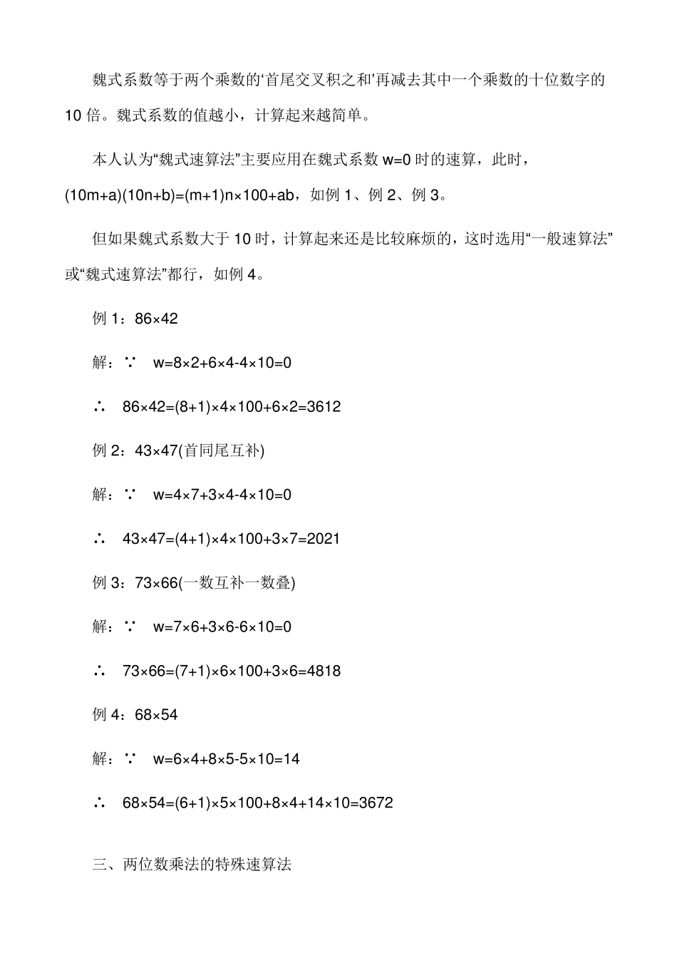 两位数乘法速算_第3页