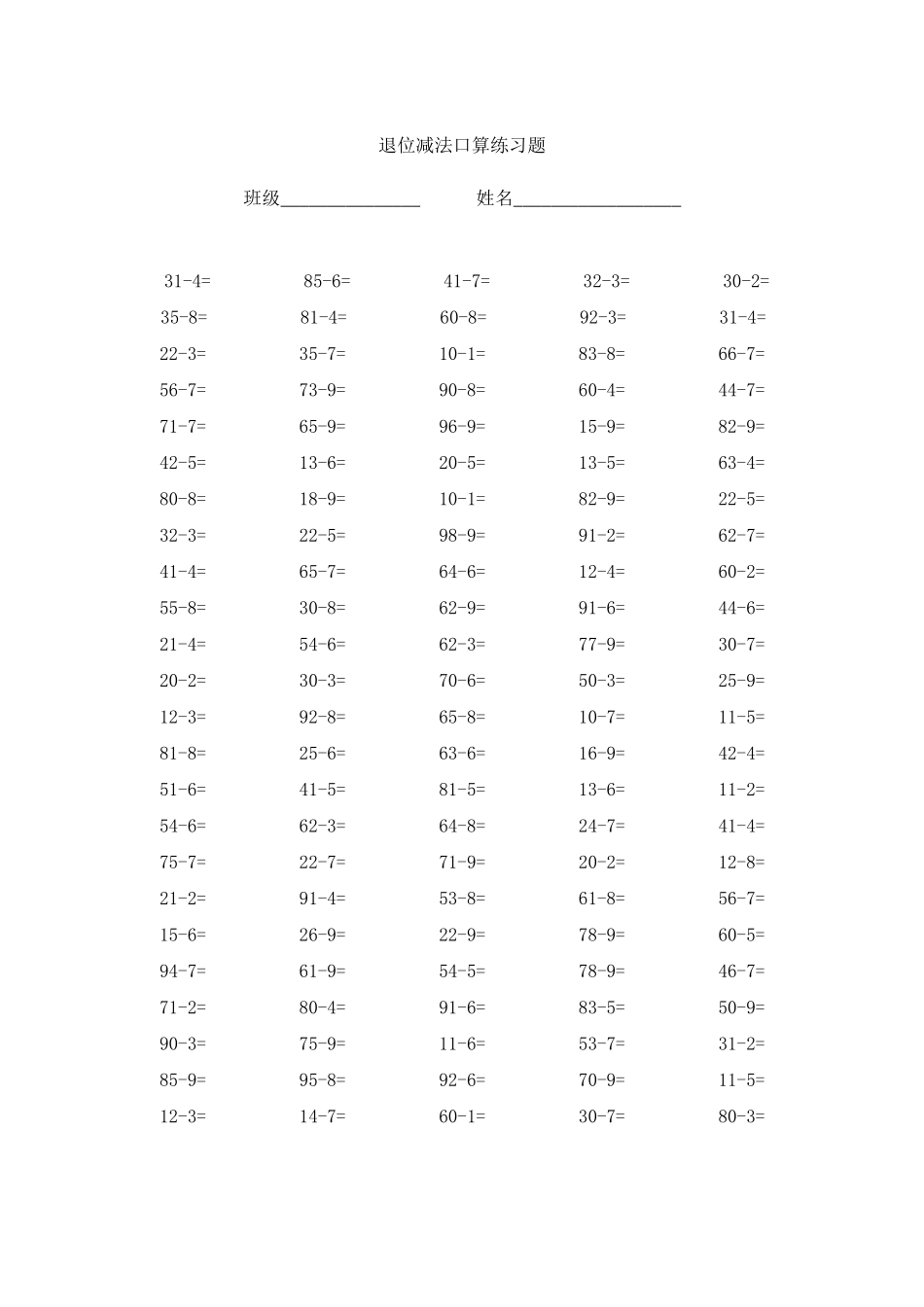 两位数减一位数退位口算题_第2页