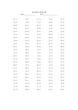 两位数减一位数退位口算题