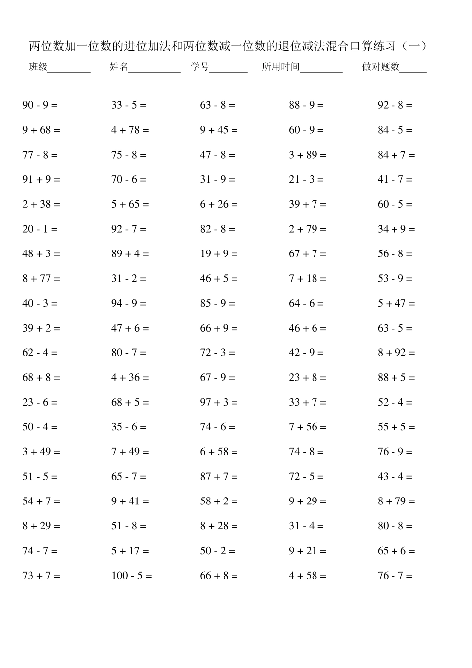 两位数加一位数(进位)、两位数减一位数(退位)共4套_第1页