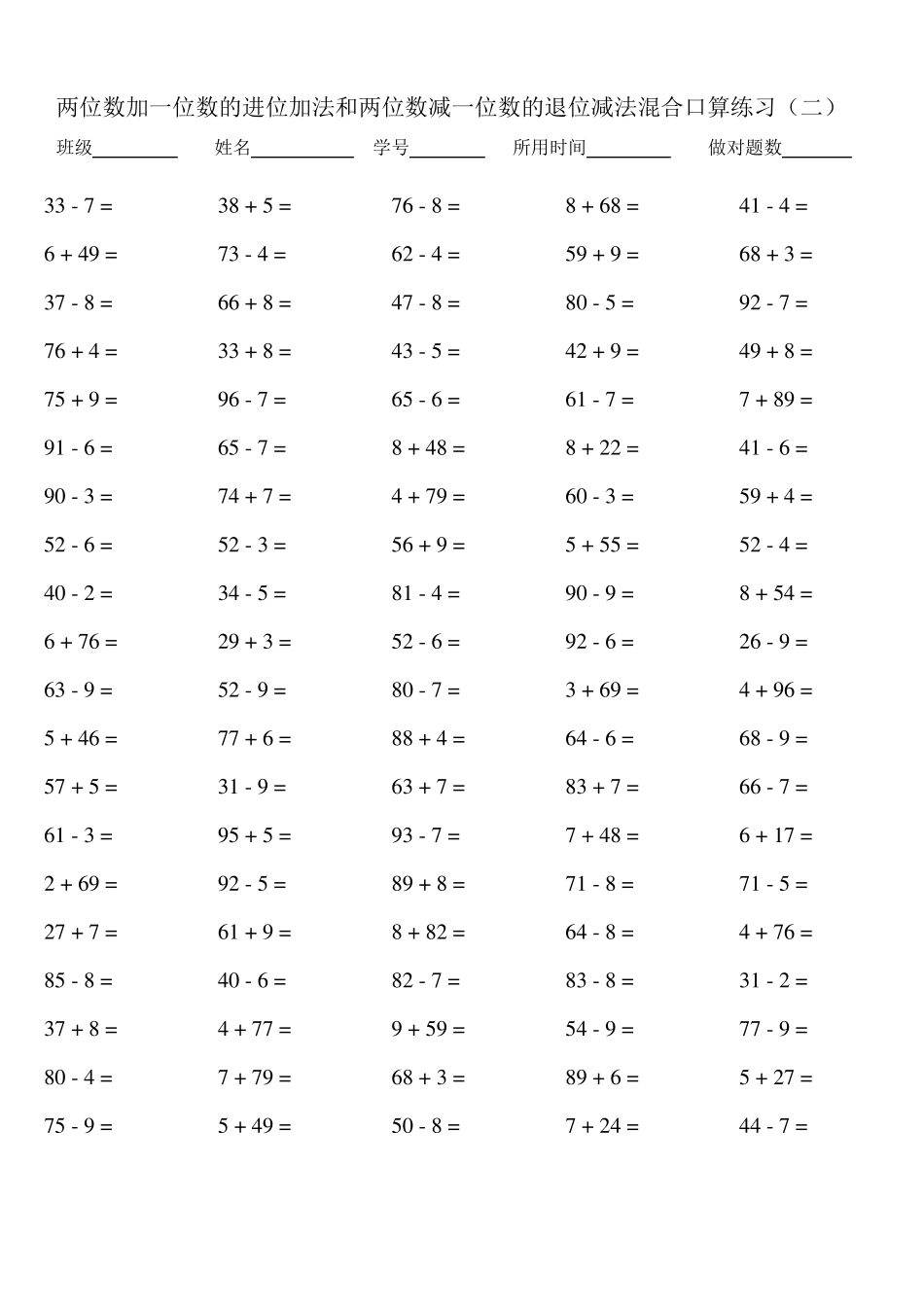 两位数加一位数(进位)、两位数减一位数(退位)共4套_第2页
