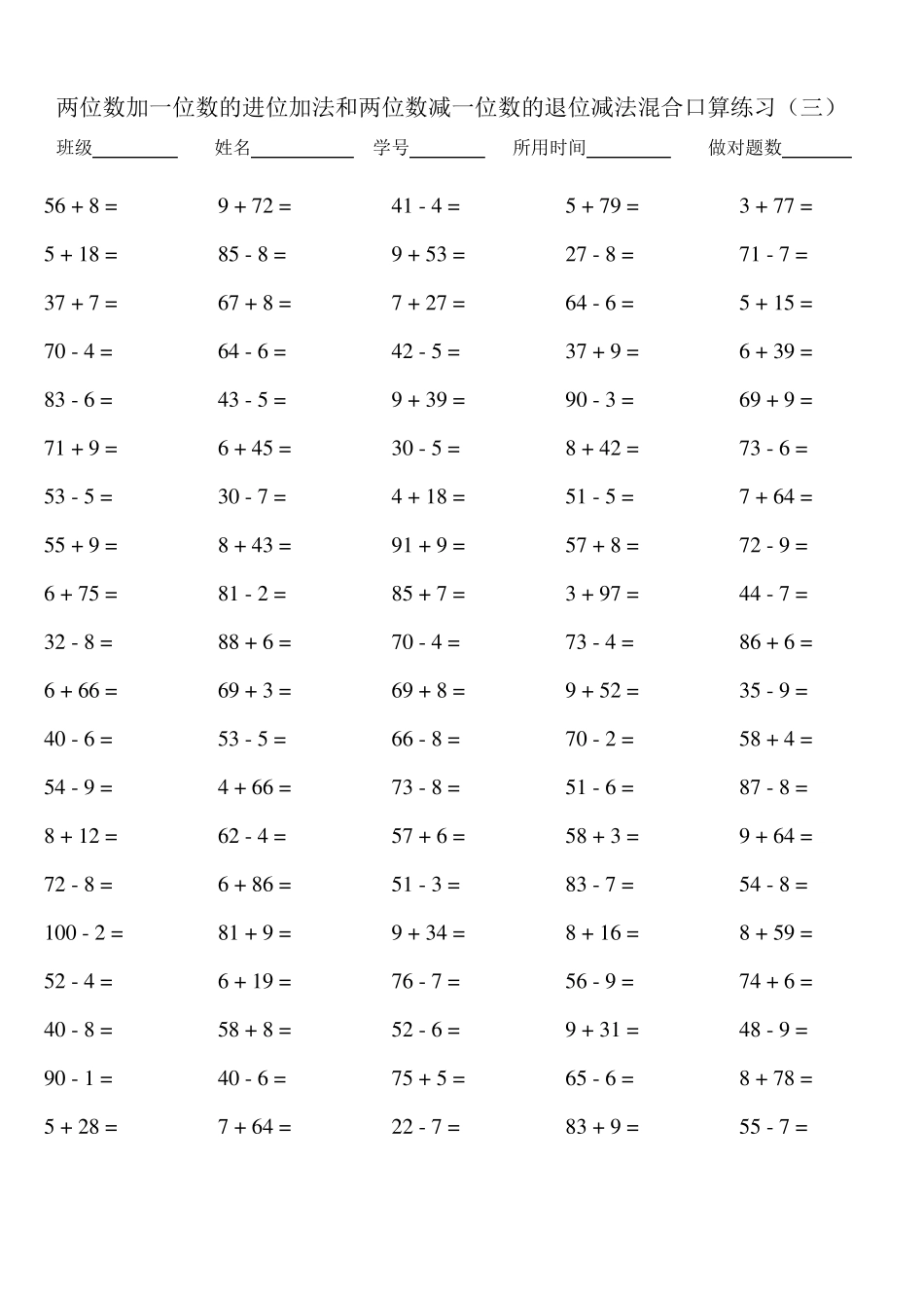 两位数加一位数(进位)、两位数减一位数(退位)共4套_第3页