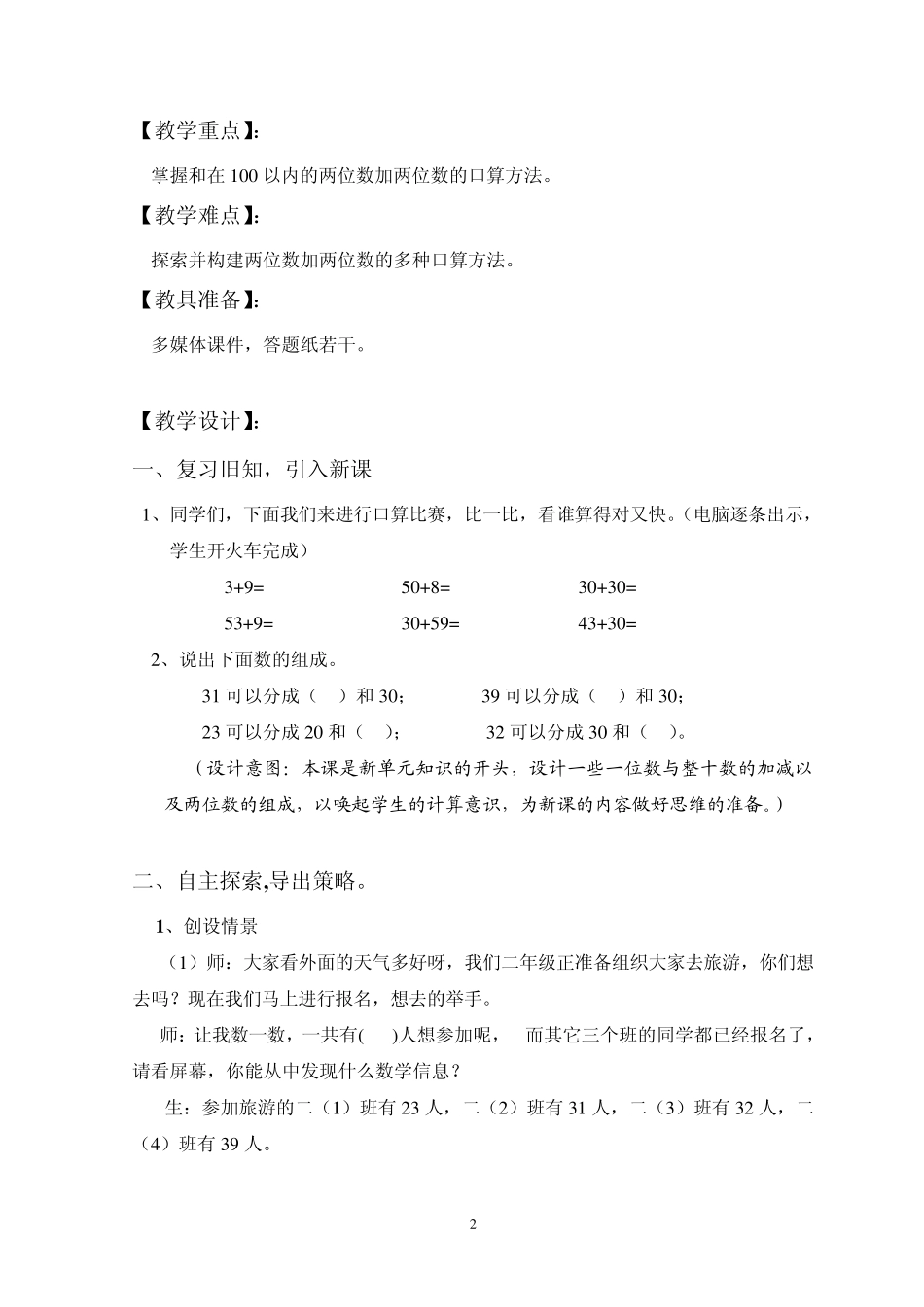 两位数加两位数口算_第2页