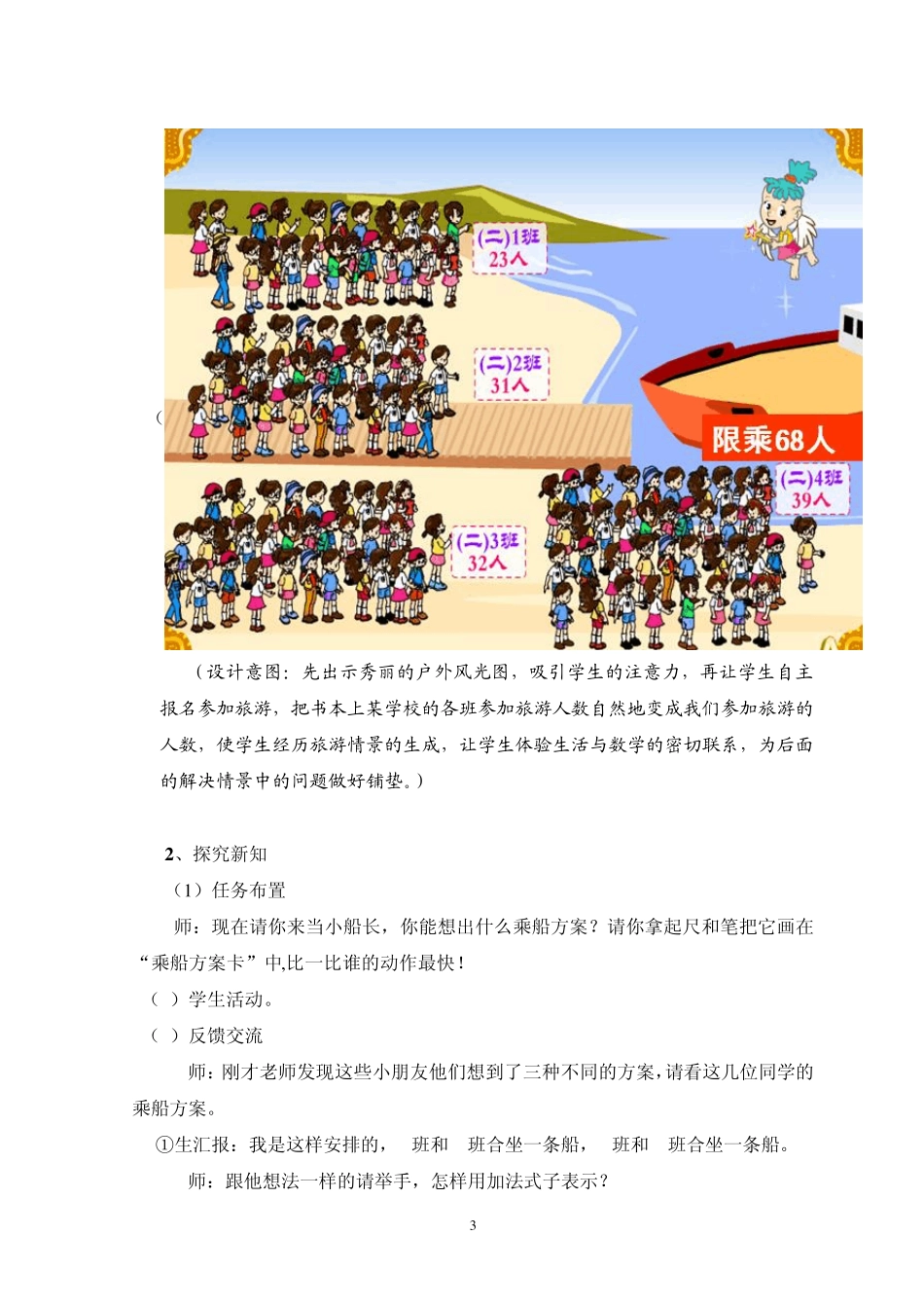 两位数加两位数口算_第3页