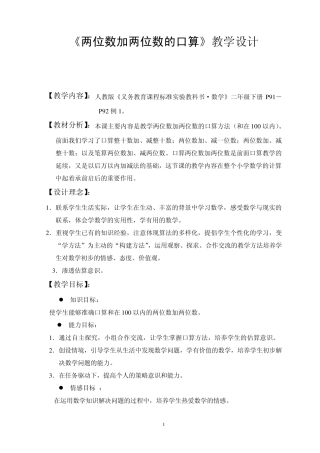 两位数加两位数口算