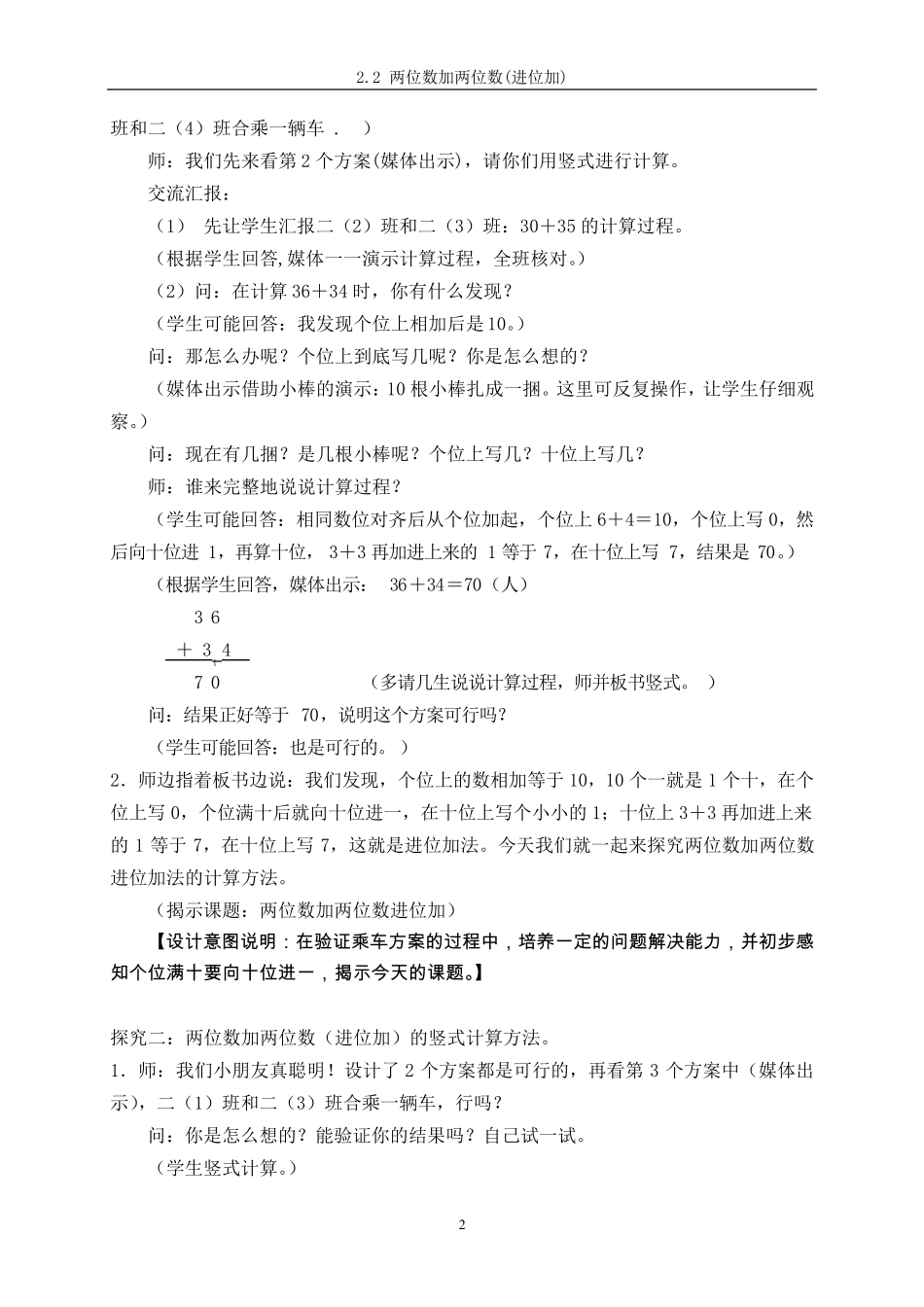 两位数加两位数进位加法_第2页