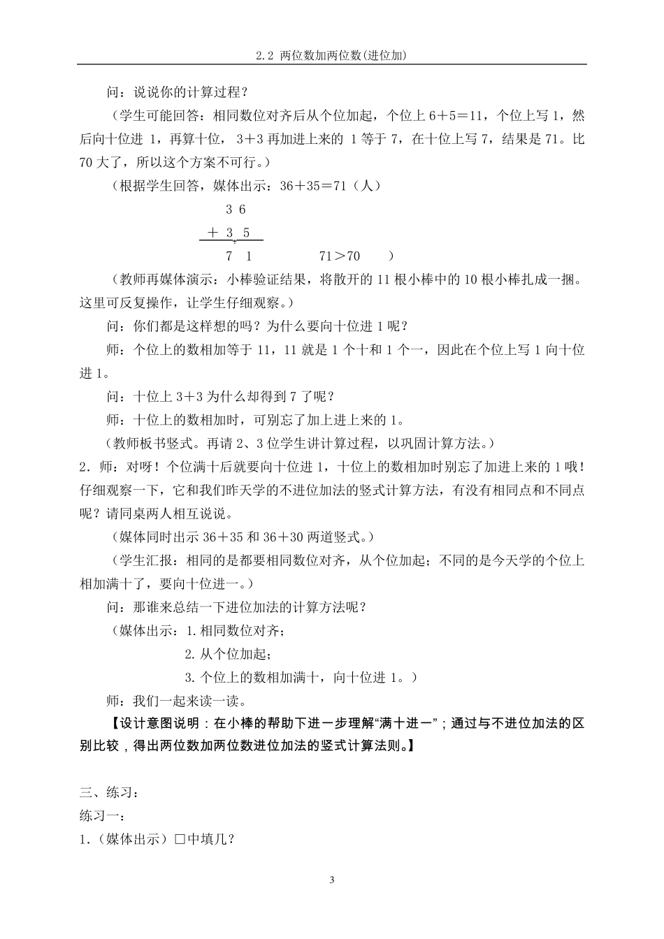 两位数加两位数进位加法_第3页